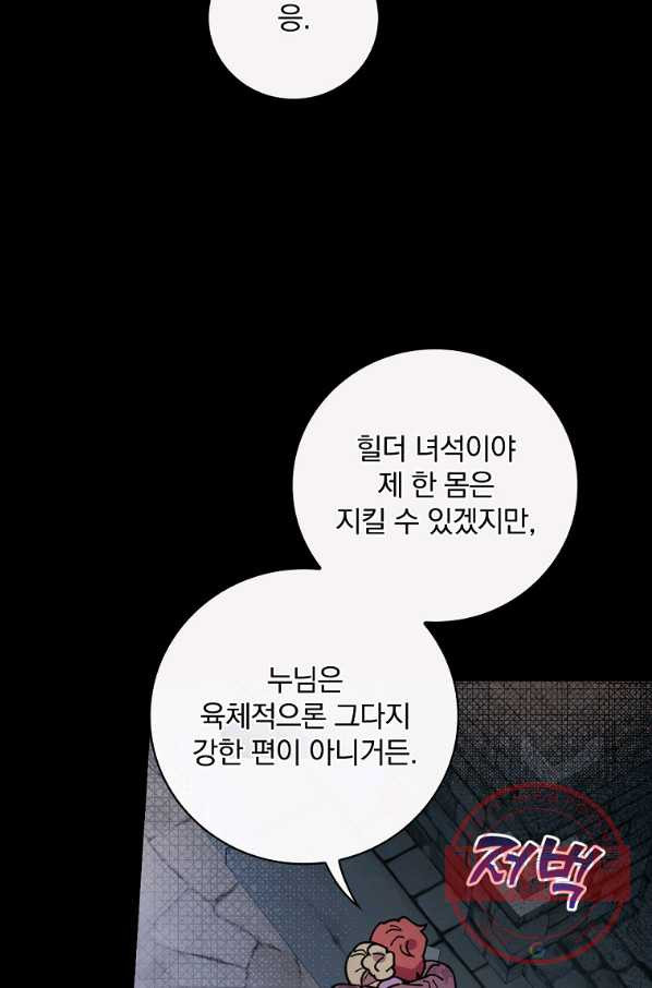 마른 가지의 라가 23화 - 웹툰 이미지 73