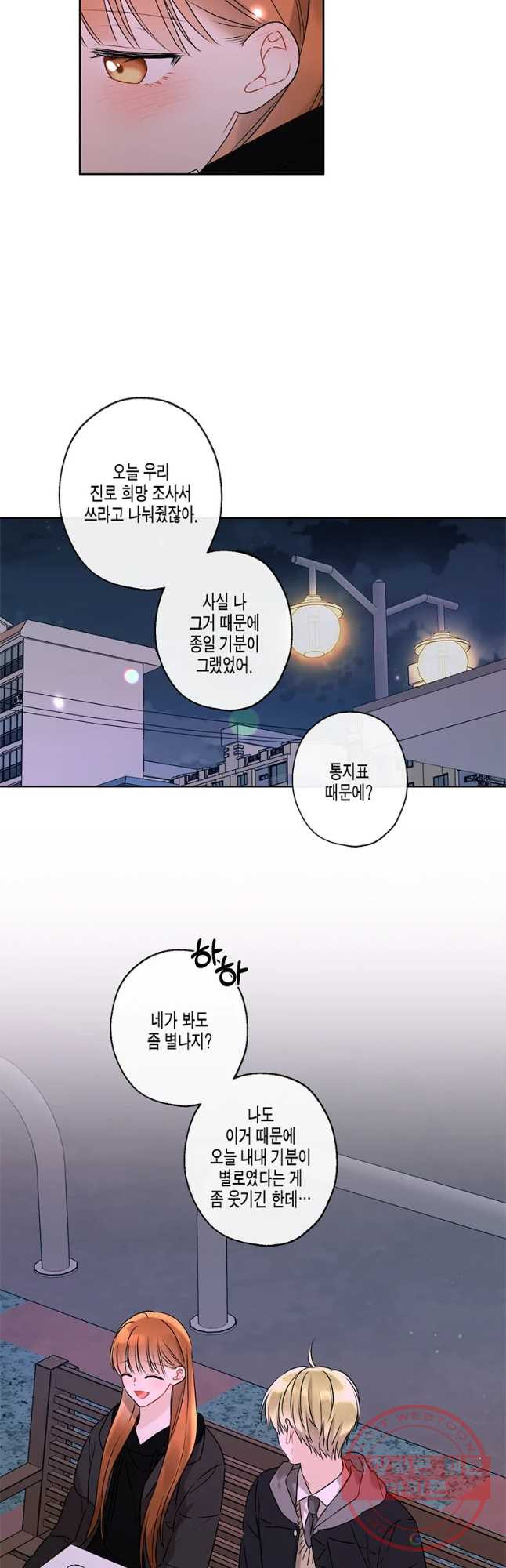 너를 만나다 63화 - 웹툰 이미지 36