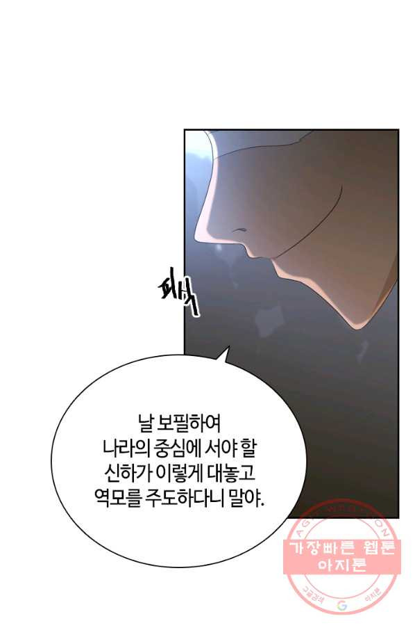 라지에르의 서 33화 - 웹툰 이미지 43