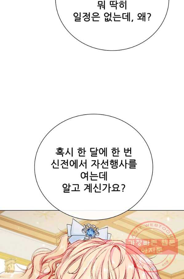 못난이 공녀가 되었습니다 55화 - 웹툰 이미지 5