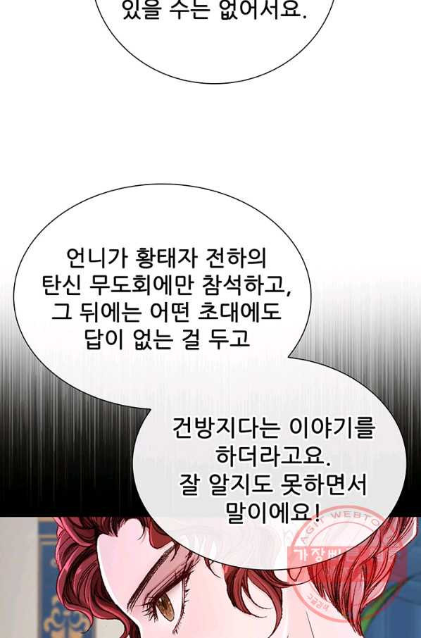 못난이 공녀가 되었습니다 55화 - 웹툰 이미지 16