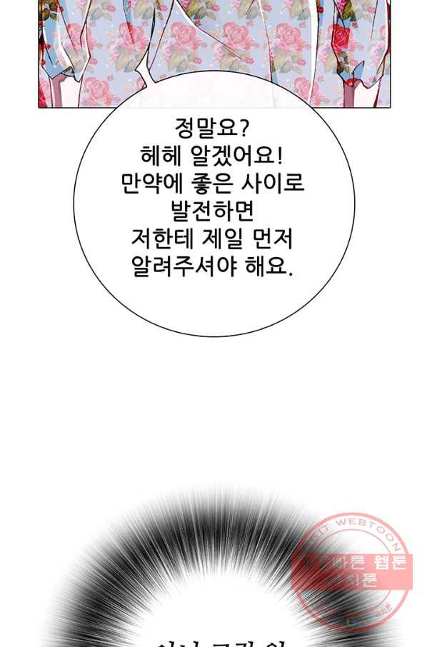 못난이 공녀가 되었습니다 55화 - 웹툰 이미지 33