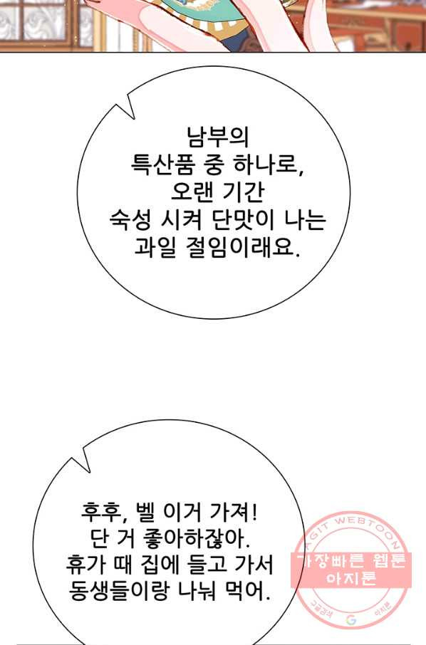 못난이 공녀가 되었습니다 55화 - 웹툰 이미지 41