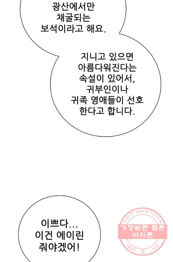 못난이 공녀가 되었습니다 55화 - 웹툰 이미지 45