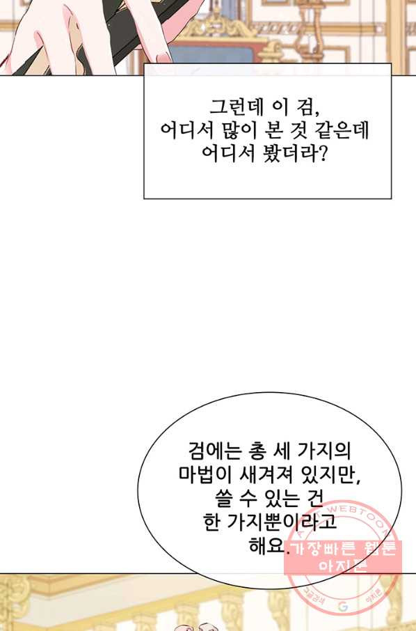 못난이 공녀가 되었습니다 55화 - 웹툰 이미지 51