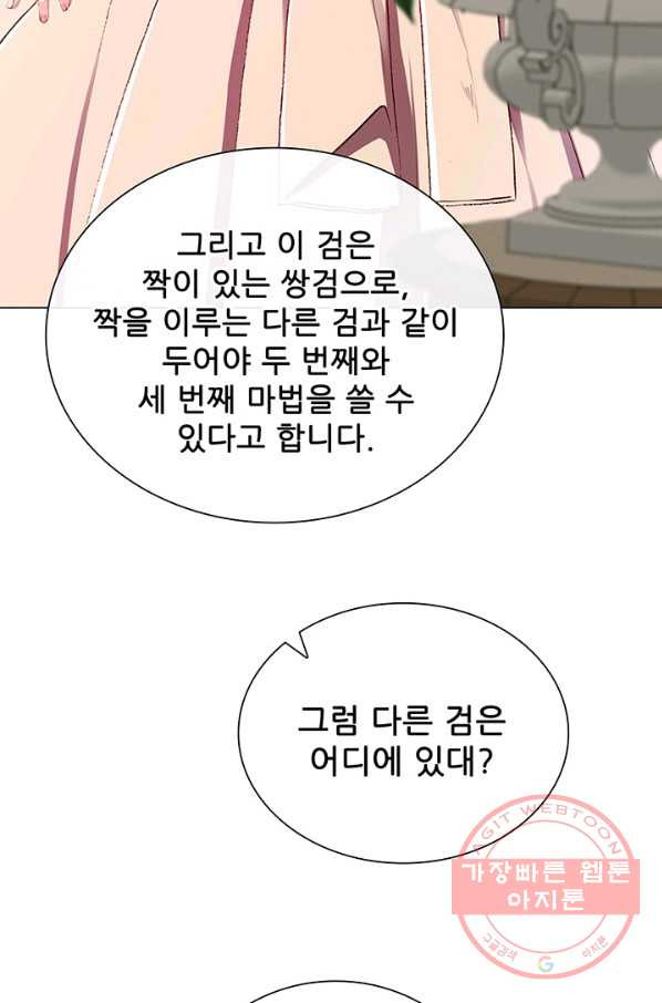 못난이 공녀가 되었습니다 55화 - 웹툰 이미지 53