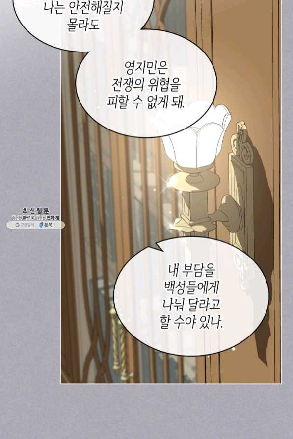 사실, 그들은 오직 그녀만을 기억하고 있었습니다 68화 시즌2 마침 - 웹툰 이미지 44