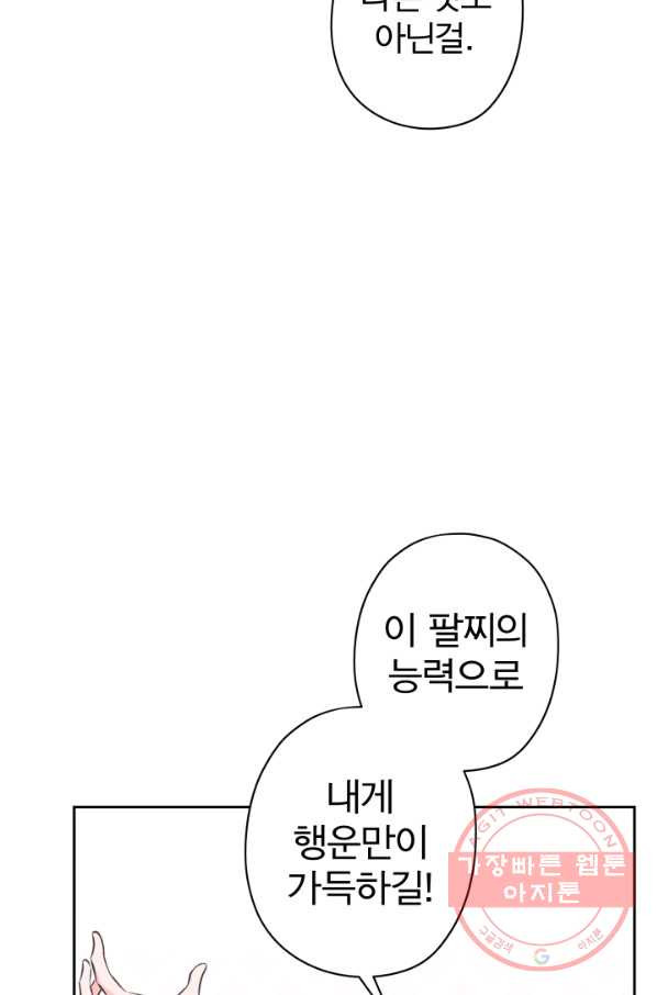 디어 마이 프렌드 22화 - 웹툰 이미지 8