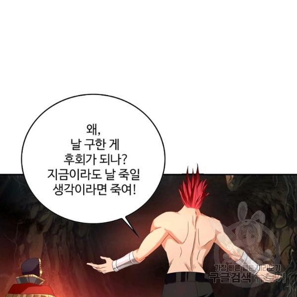 론의 지배자: 회귀하여 세상을 삼키다 64화 - 웹툰 이미지 5