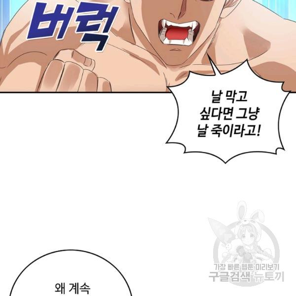 론의 지배자: 회귀하여 세상을 삼키다 64화 - 웹툰 이미지 9