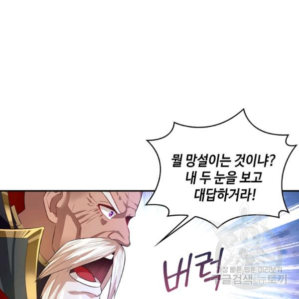 론의 지배자: 회귀하여 세상을 삼키다 64화 - 웹툰 이미지 17