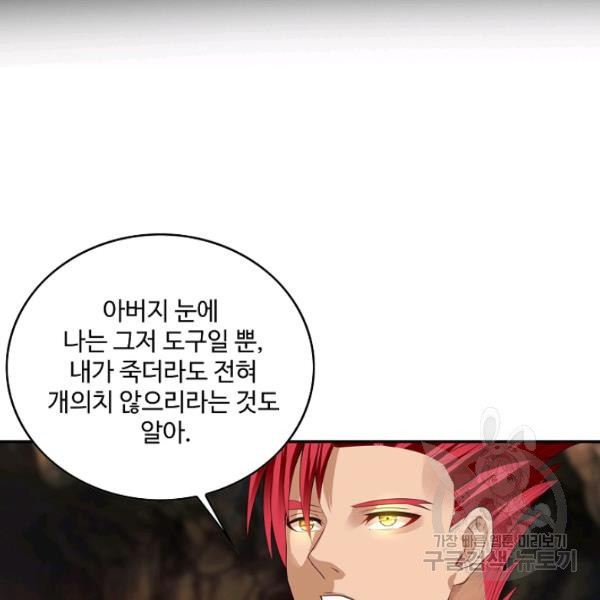 론의 지배자: 회귀하여 세상을 삼키다 64화 - 웹툰 이미지 32