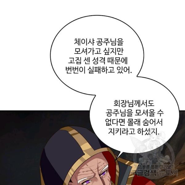 론의 지배자: 회귀하여 세상을 삼키다 64화 - 웹툰 이미지 43