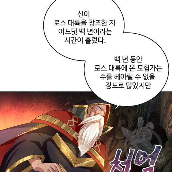 론의 지배자: 회귀하여 세상을 삼키다 64화 - 웹툰 이미지 62