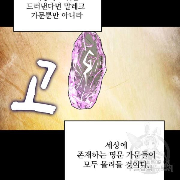 론의 지배자: 회귀하여 세상을 삼키다 64화 - 웹툰 이미지 66