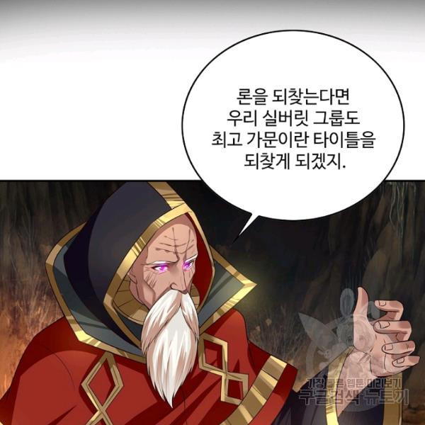 론의 지배자: 회귀하여 세상을 삼키다 64화 - 웹툰 이미지 69