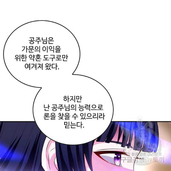 론의 지배자: 회귀하여 세상을 삼키다 64화 - 웹툰 이미지 78