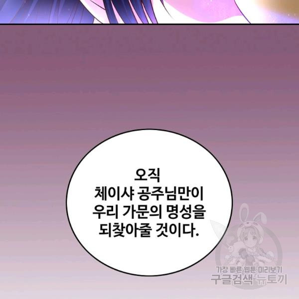 론의 지배자: 회귀하여 세상을 삼키다 64화 - 웹툰 이미지 79