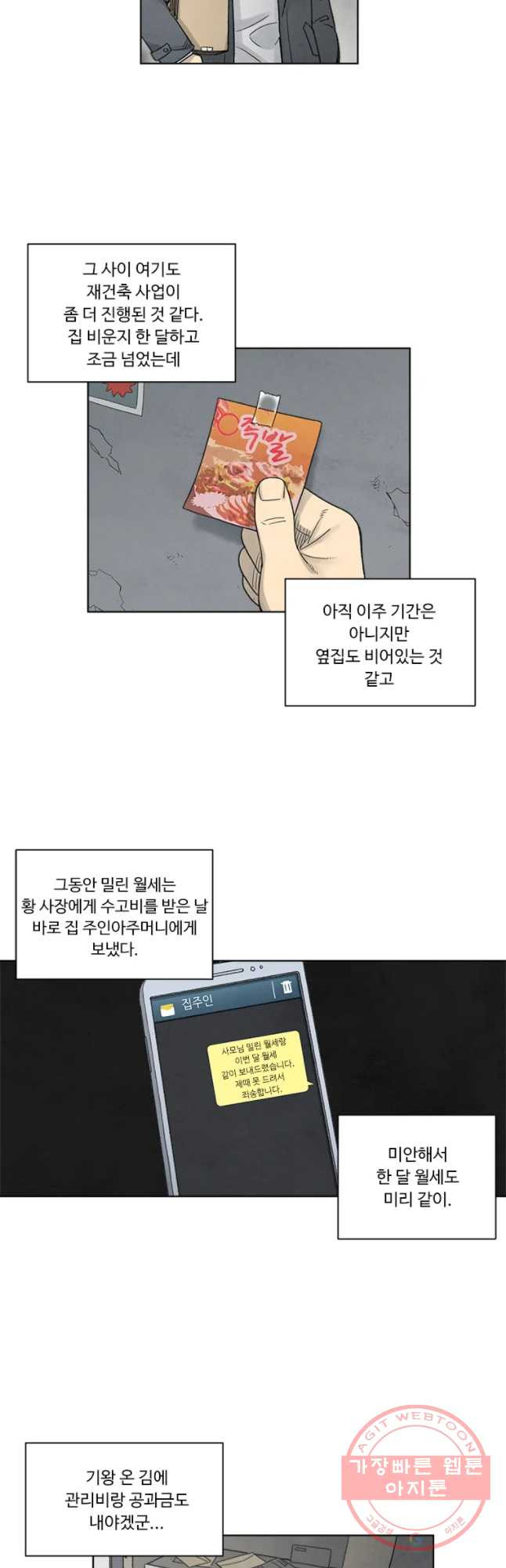 화폐개혁 마늘은행편 17화 - 웹툰 이미지 5