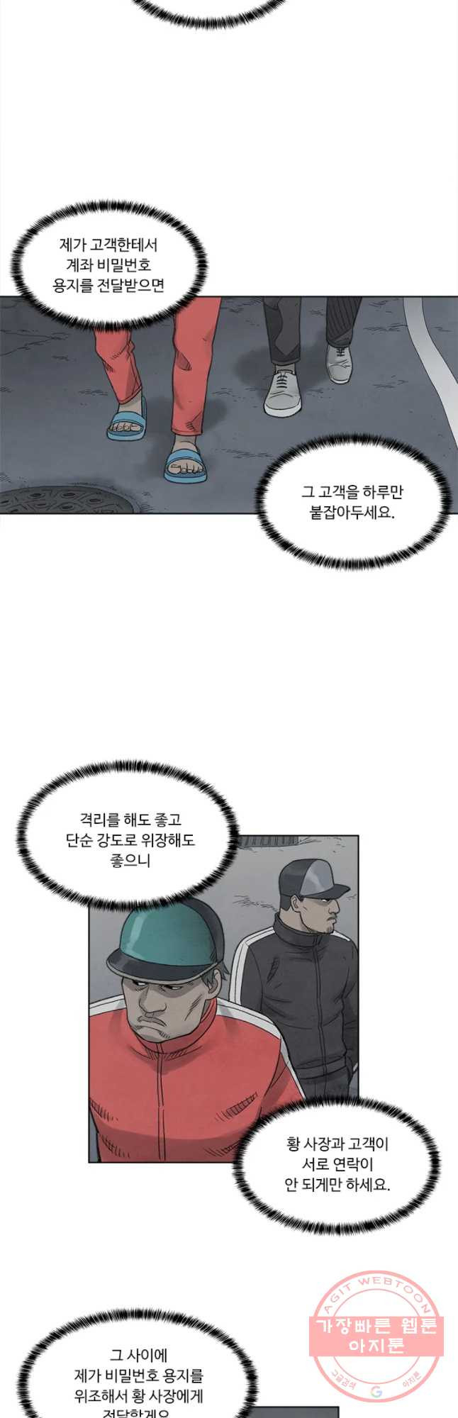 화폐개혁 마늘은행편 17화 - 웹툰 이미지 11