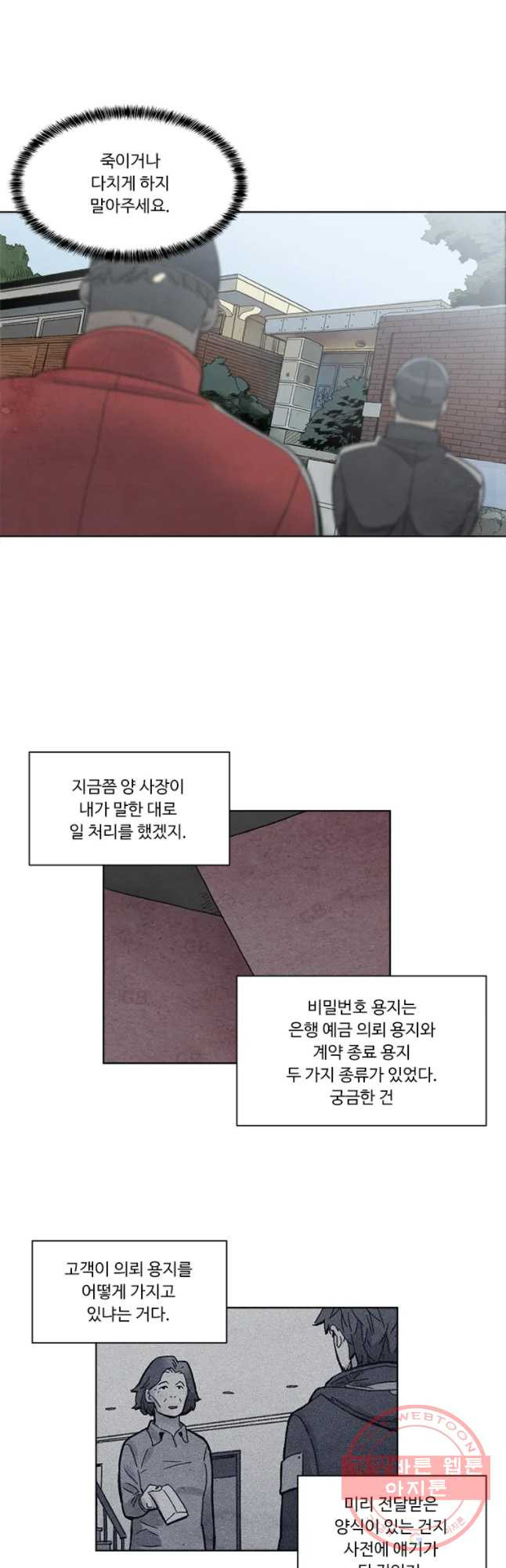 화폐개혁 마늘은행편 17화 - 웹툰 이미지 13