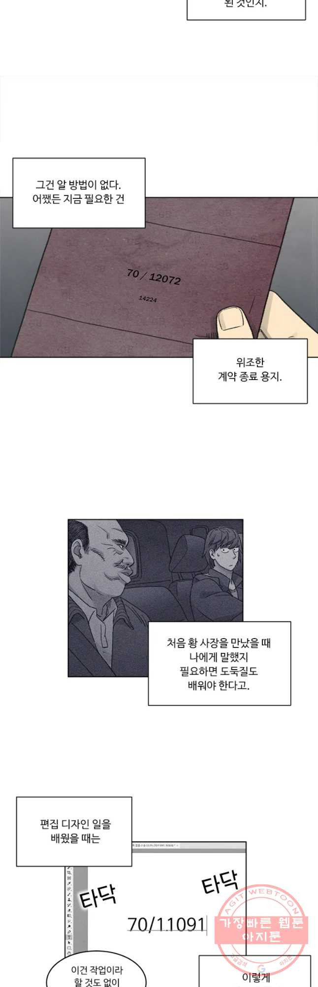 화폐개혁 마늘은행편 17화 - 웹툰 이미지 14