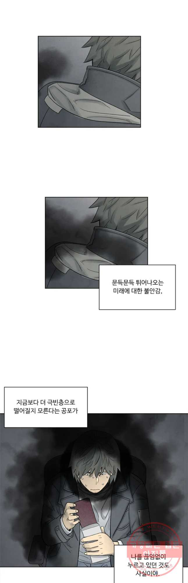 화폐개혁 마늘은행편 17화 - 웹툰 이미지 17