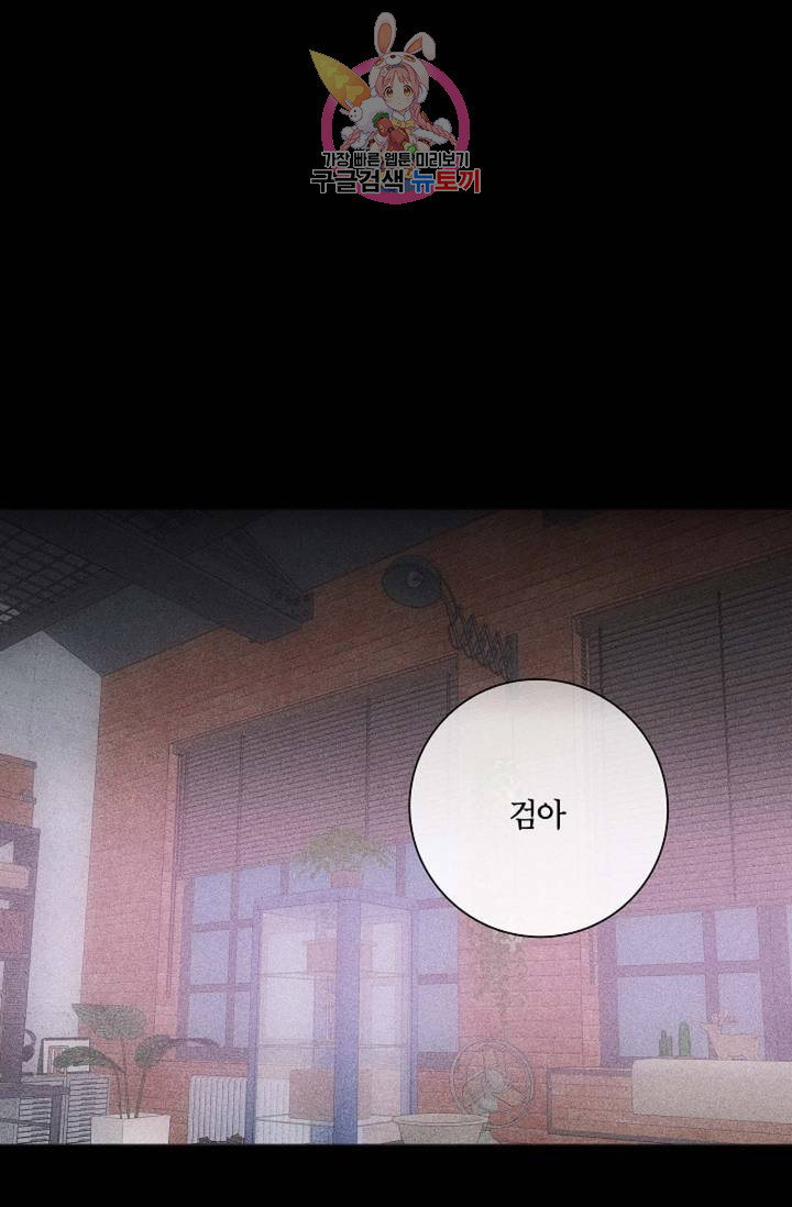 결혼하는 남자 14화 - 웹툰 이미지 61