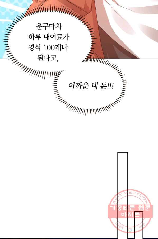 이세계의 지존 플레이어 87화 - 웹툰 이미지 17