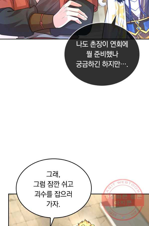 이세계의 지존 플레이어 88화 - 웹툰 이미지 47