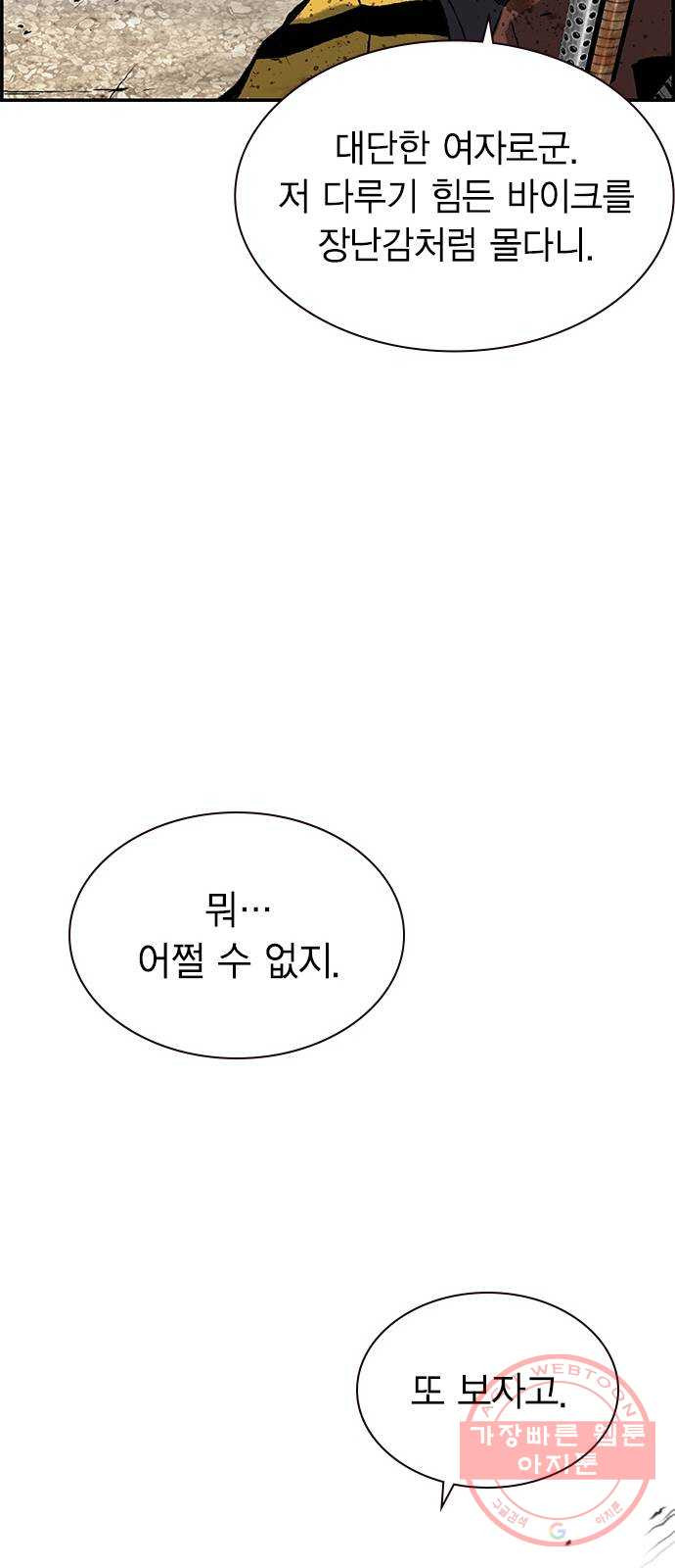 100 3- 바이크 타는 여자 - 웹툰 이미지 22