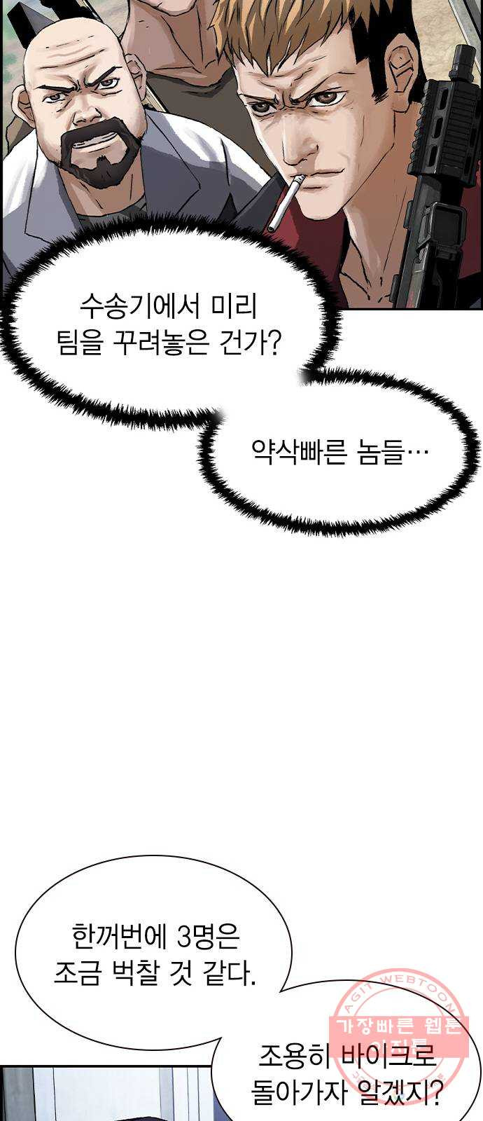 100 3- 바이크 타는 여자 - 웹툰 이미지 55