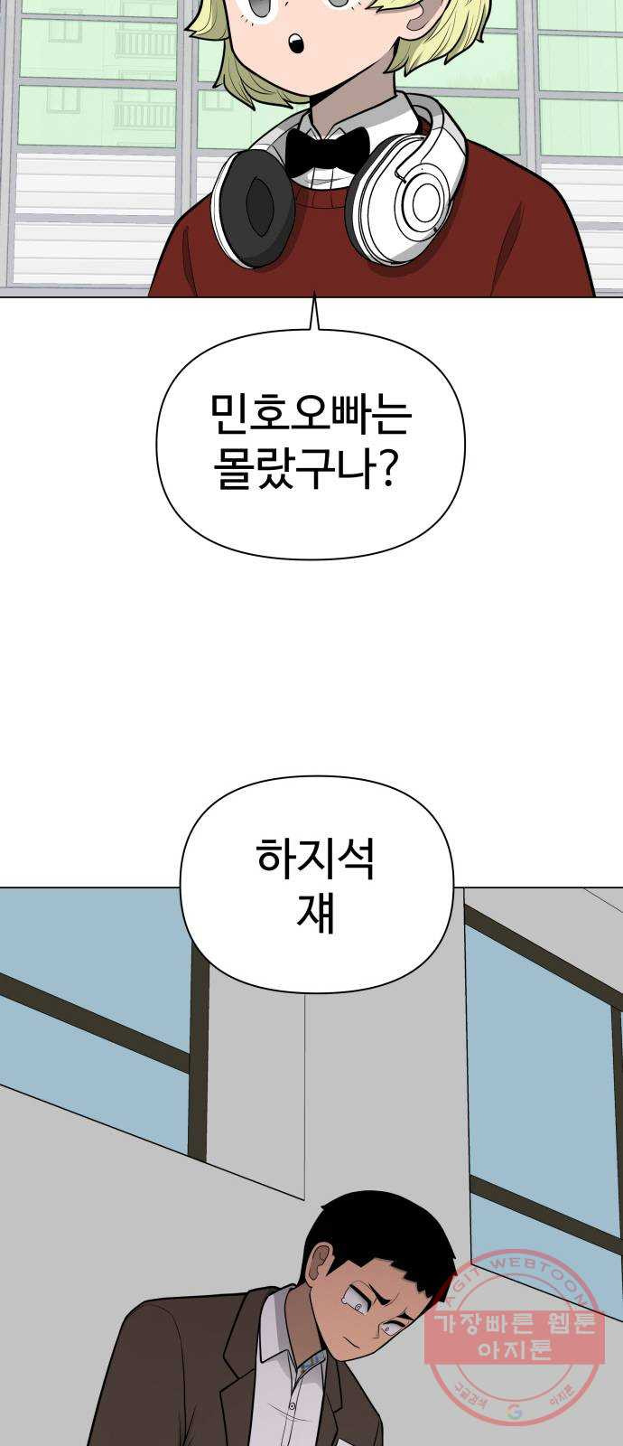 급식러너 34화_딱 한판만 더 - 웹툰 이미지 13