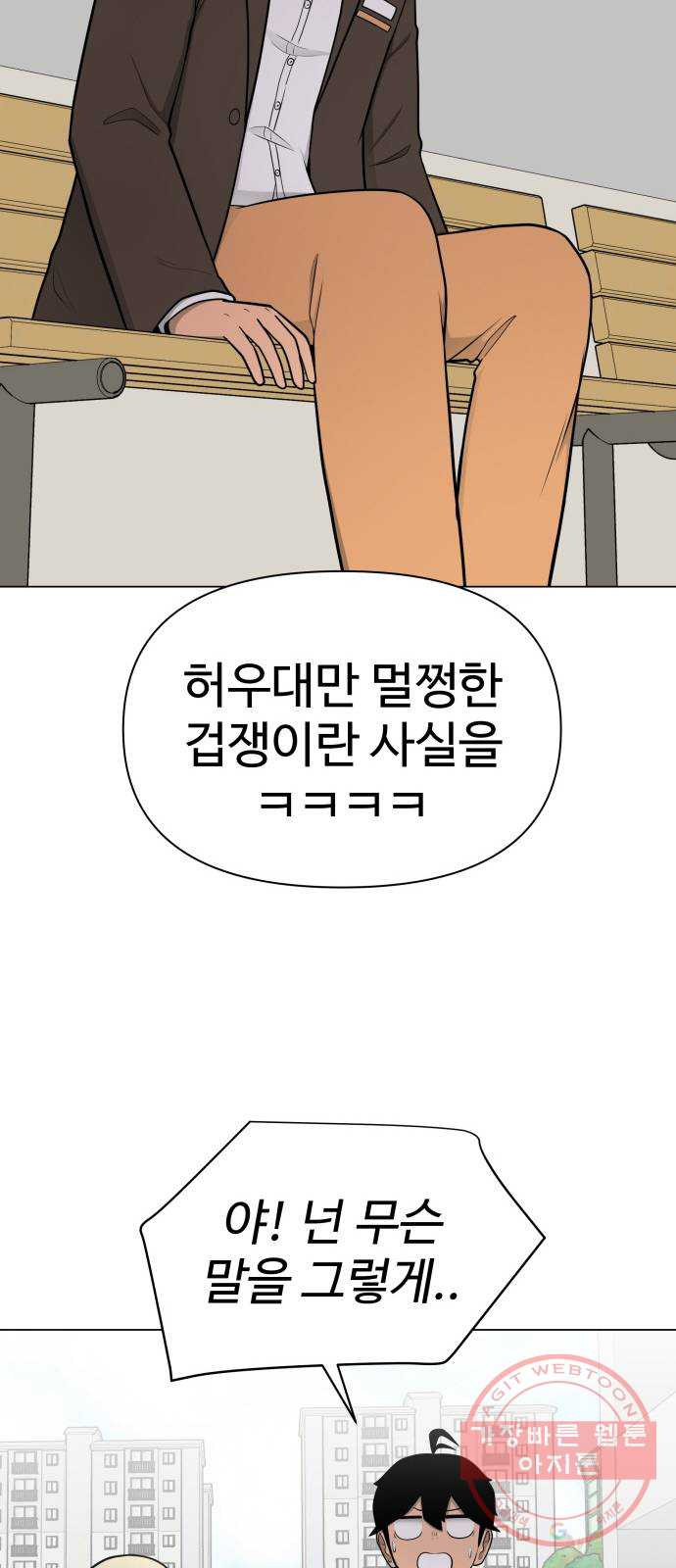 급식러너 34화_딱 한판만 더 - 웹툰 이미지 14