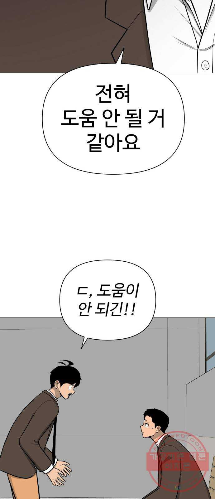 급식러너 34화_딱 한판만 더 - 웹툰 이미지 18