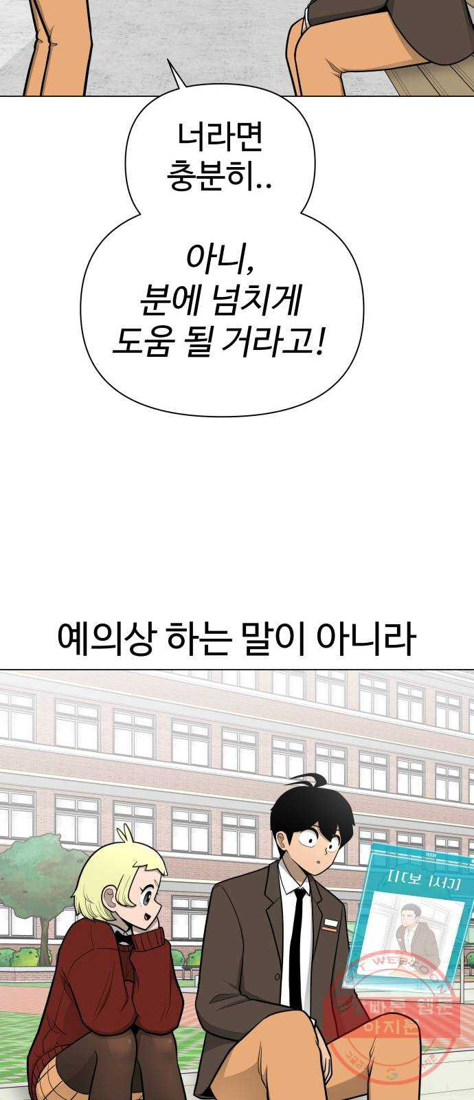 급식러너 34화_딱 한판만 더 - 웹툰 이미지 19