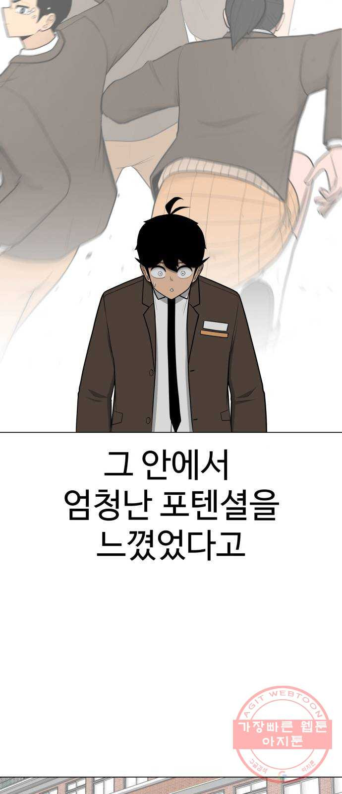 급식러너 34화_딱 한판만 더 - 웹툰 이미지 21