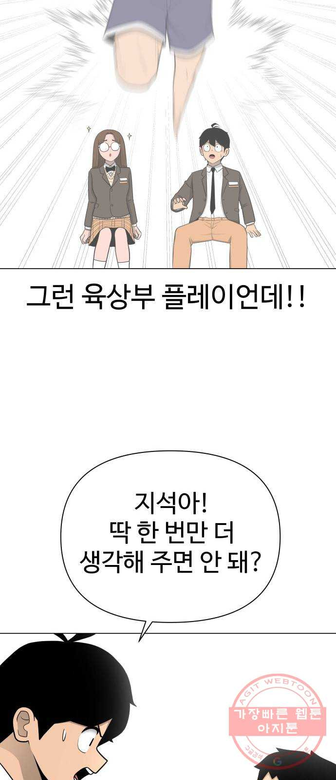 급식러너 34화_딱 한판만 더 - 웹툰 이미지 23