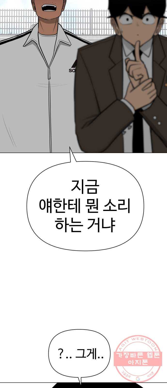 급식러너 34화_딱 한판만 더 - 웹툰 이미지 27