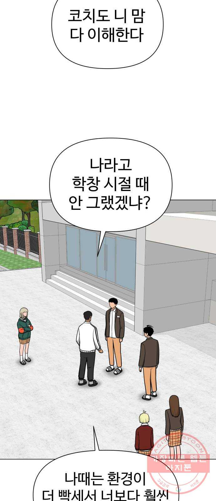 급식러너 34화_딱 한판만 더 - 웹툰 이미지 39