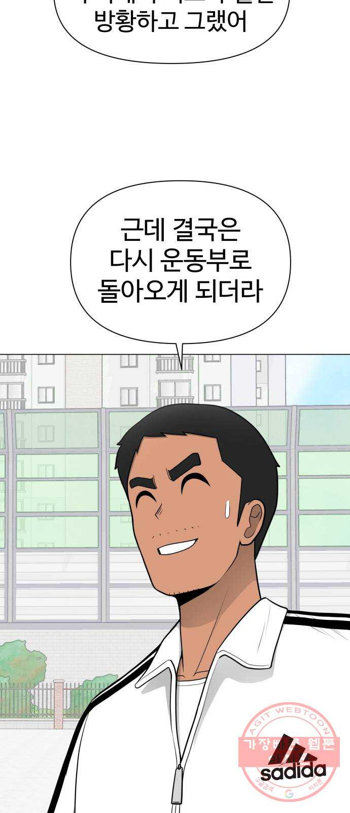 급식러너 34화_딱 한판만 더 - 웹툰 이미지 40