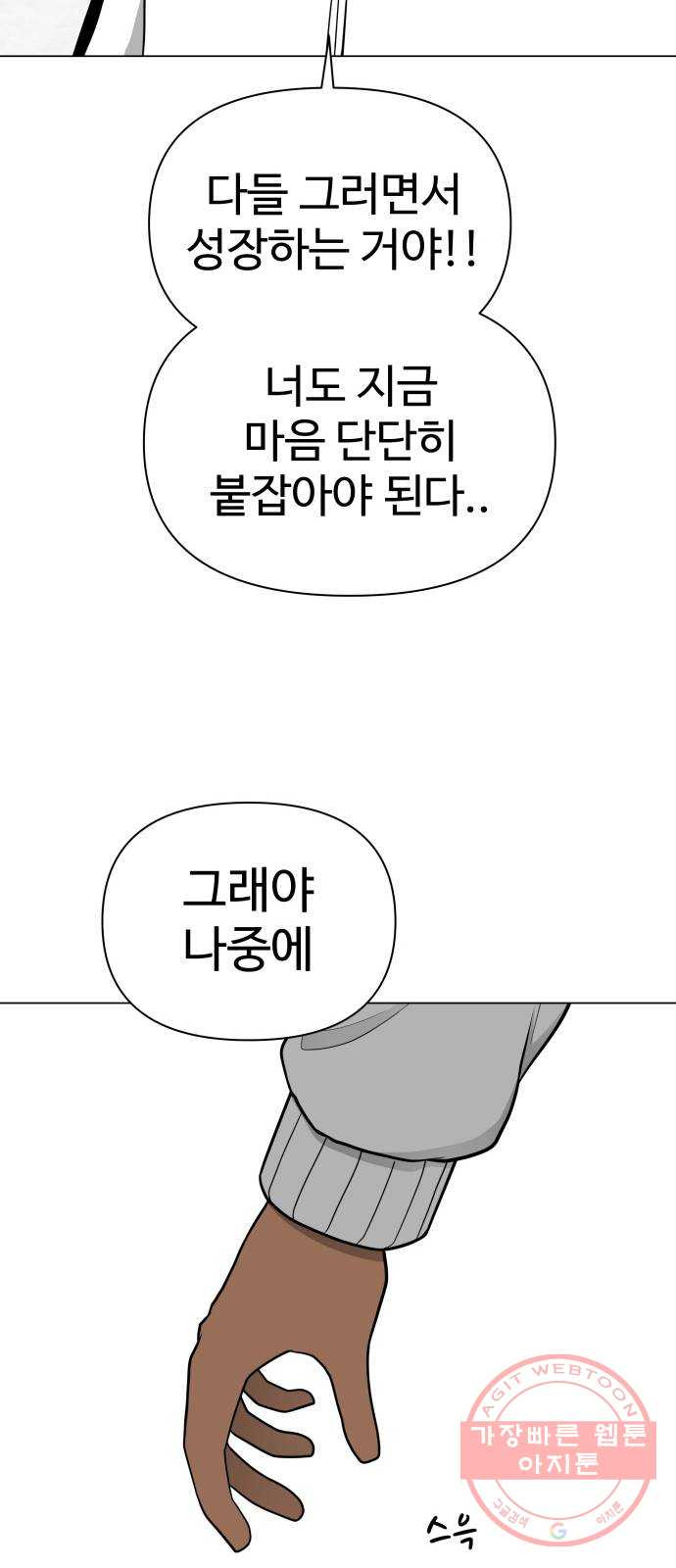 급식러너 34화_딱 한판만 더 - 웹툰 이미지 41