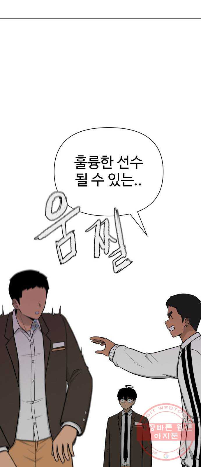 급식러너 34화_딱 한판만 더 - 웹툰 이미지 42