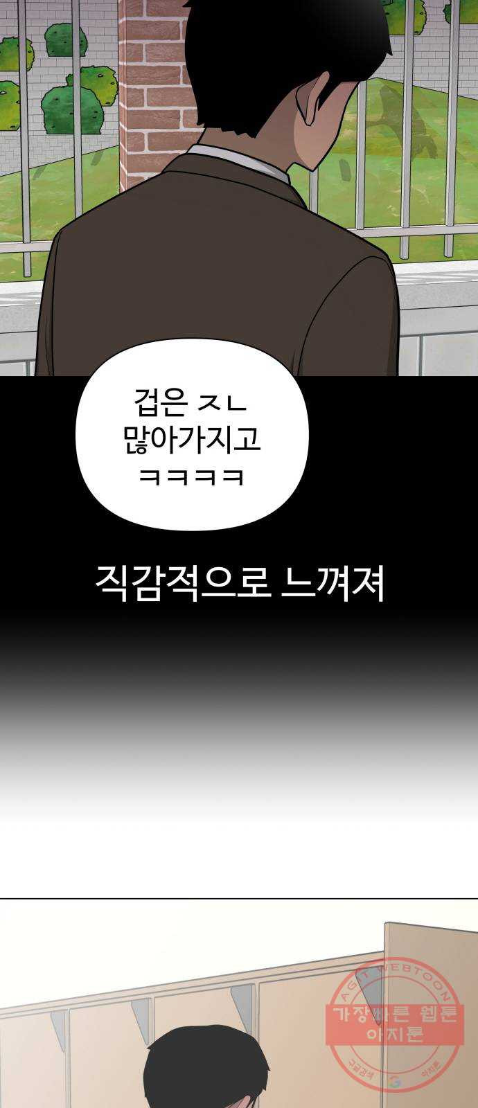 급식러너 34화_딱 한판만 더 - 웹툰 이미지 47