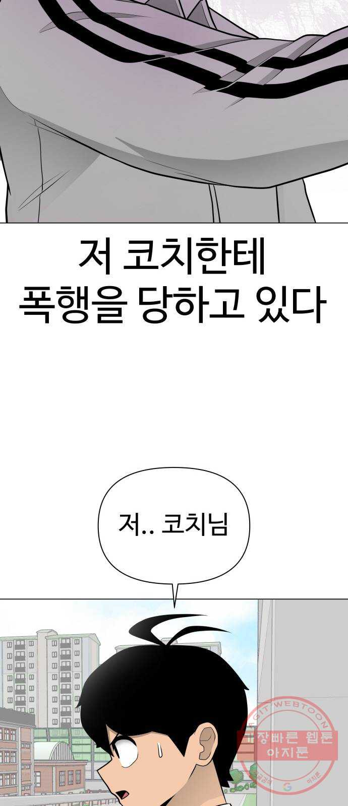 급식러너 34화_딱 한판만 더 - 웹툰 이미지 50