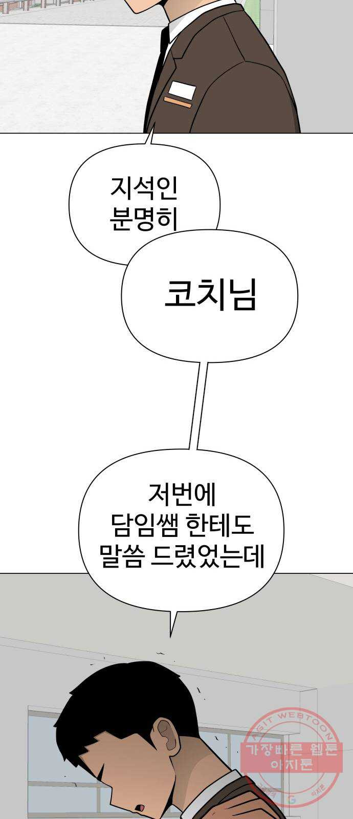 급식러너 34화_딱 한판만 더 - 웹툰 이미지 51