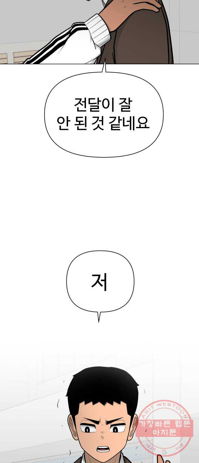 급식러너 34화_딱 한판만 더 - 웹툰 이미지 52