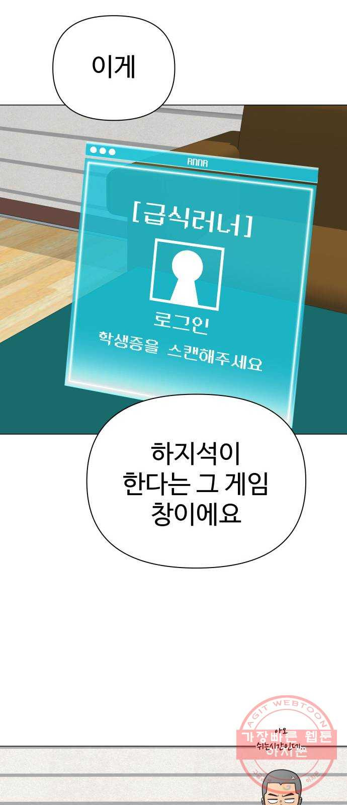 급식러너 34화_딱 한판만 더 - 웹툰 이미지 59