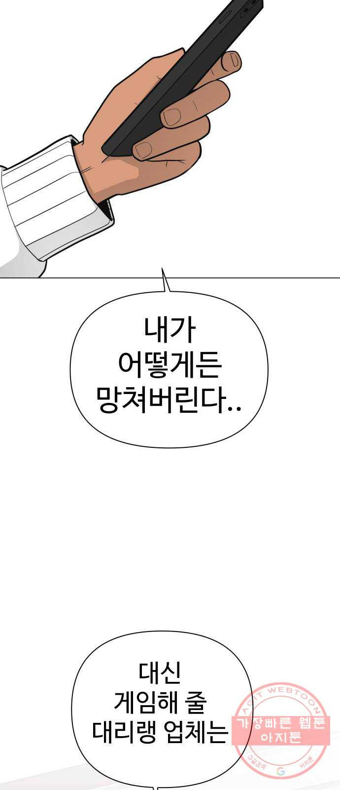 급식러너 34화_딱 한판만 더 - 웹툰 이미지 62