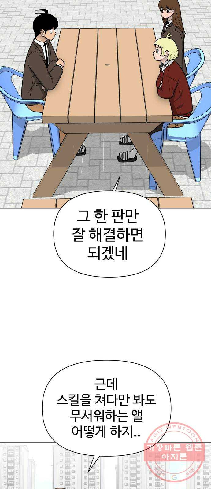 급식러너 34화_딱 한판만 더 - 웹툰 이미지 68